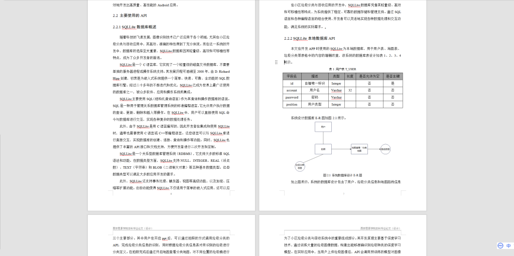 图片[6]-363【西安思源学院】【图像识别技术在小区垃圾分类与回收中的应用】-锤锤工作室