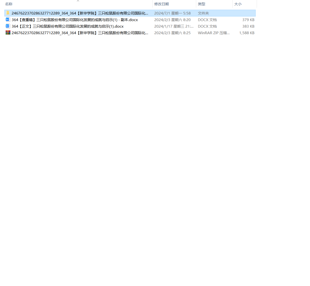 图片[8]-364【新华学院】三只松鼠股份有限公司国际化发展的成就与启示-锤锤工作室
