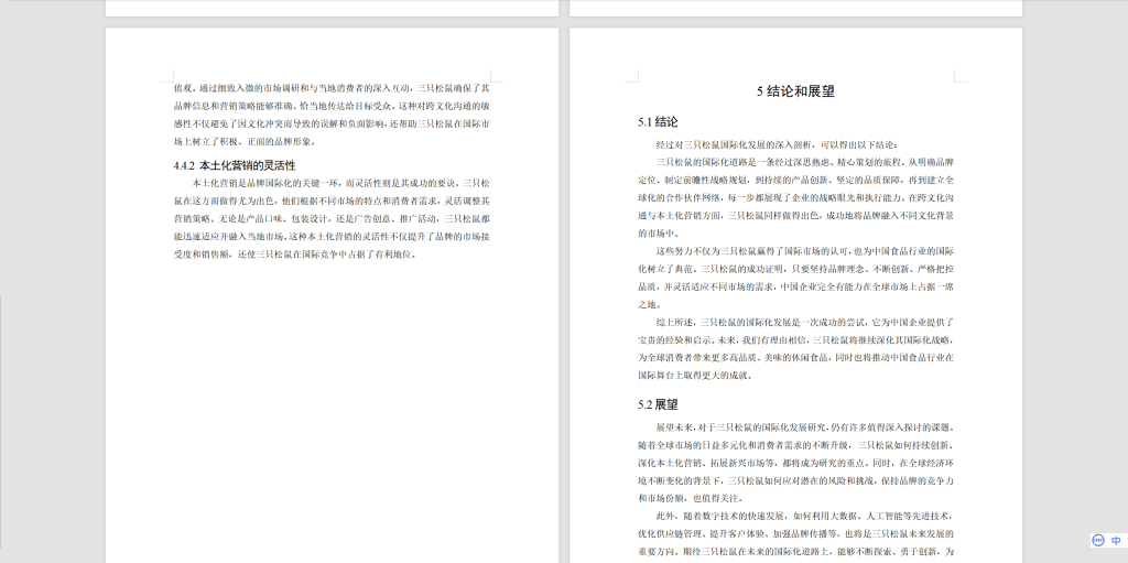 图片[2]-364【新华学院】三只松鼠股份有限公司国际化发展的成就与启示-锤锤工作室