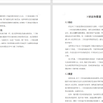 364【新华学院】三只松鼠股份有限公司国际化发展的成就与启示-锤锤工作室