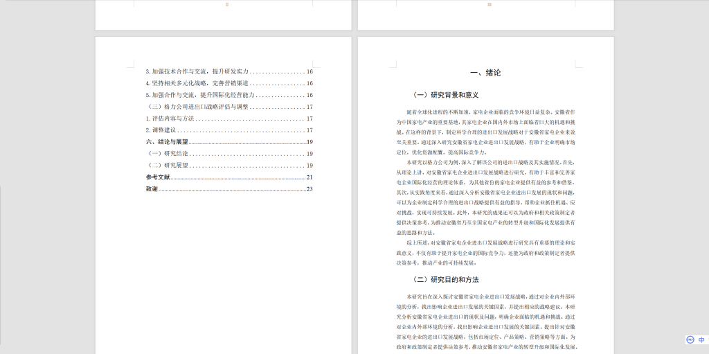 图片[6]-365【新华学院】安徽省家电企业进出口发展战略研究–以格力公司为例-锤锤工作室