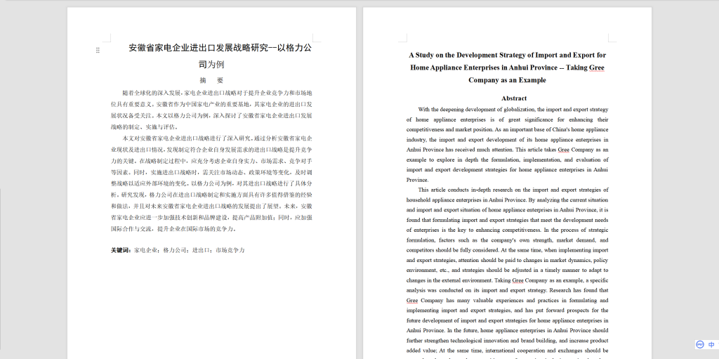 图片[3]-365【新华学院】安徽省家电企业进出口发展战略研究–以格力公司为例-锤锤工作室