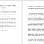 365【新华学院】安徽省家电企业进出口发展战略研究--以格力公司为例-锤锤工作室