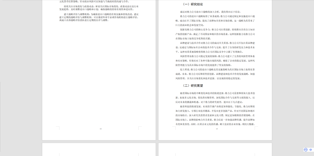 图片[4]-365【新华学院】安徽省家电企业进出口发展战略研究–以格力公司为例-锤锤工作室