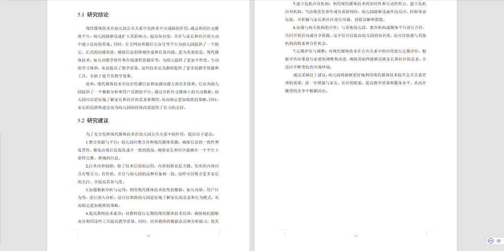 图片[3]-366【】现代媒体技术在幼儿园公共关系中运用情况的调查与研究——以合肥x幼儿园为例-锤锤工作室