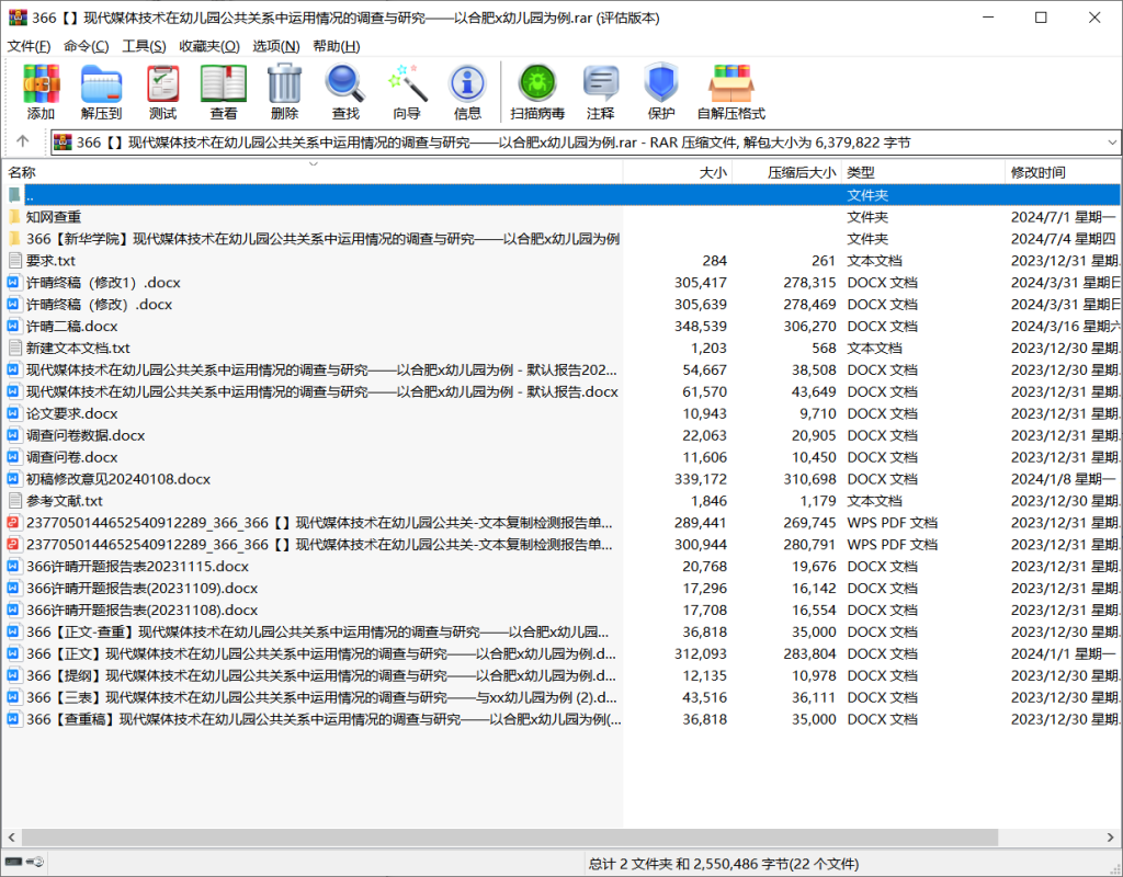 图片[2]-366【】现代媒体技术在幼儿园公共关系中运用情况的调查与研究——以合肥x幼儿园为例-锤锤工作室