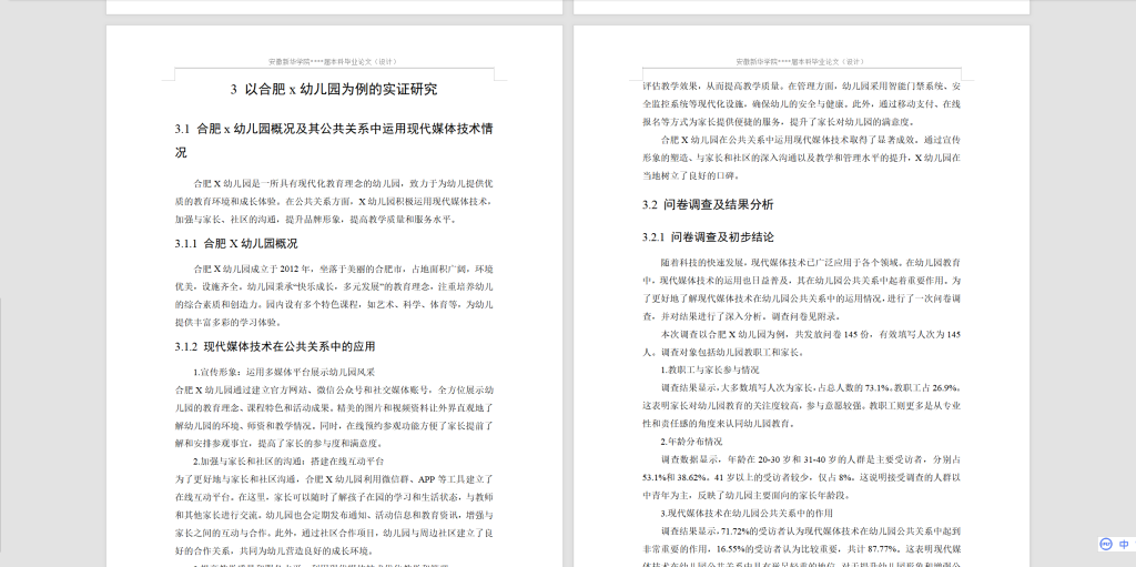 图片[4]-366【】现代媒体技术在幼儿园公共关系中运用情况的调查与研究——以合肥x幼儿园为例-锤锤工作室