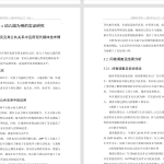 366【】现代媒体技术在幼儿园公共关系中运用情况的调查与研究——以合肥x幼儿园为例-锤锤工作室