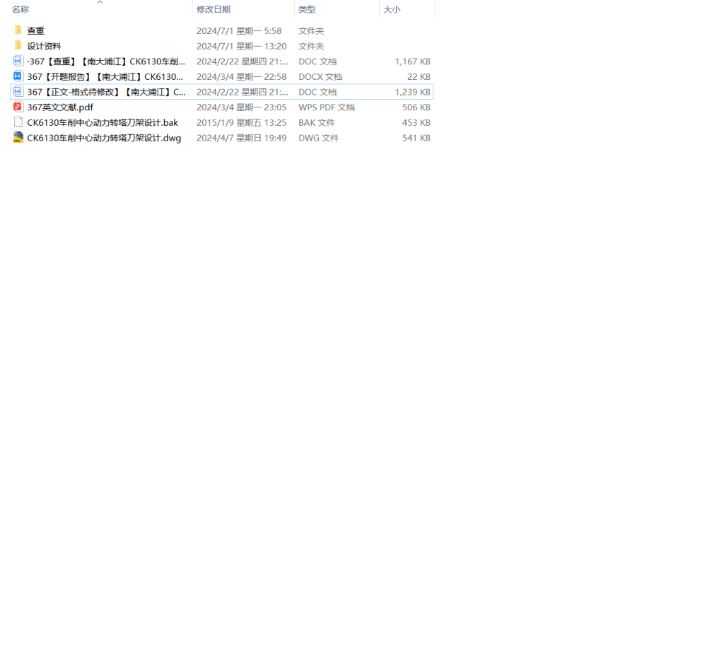 图片[9]-367【南大浦江】CK6130车削中心动力转塔刀架设计-锤锤工作室