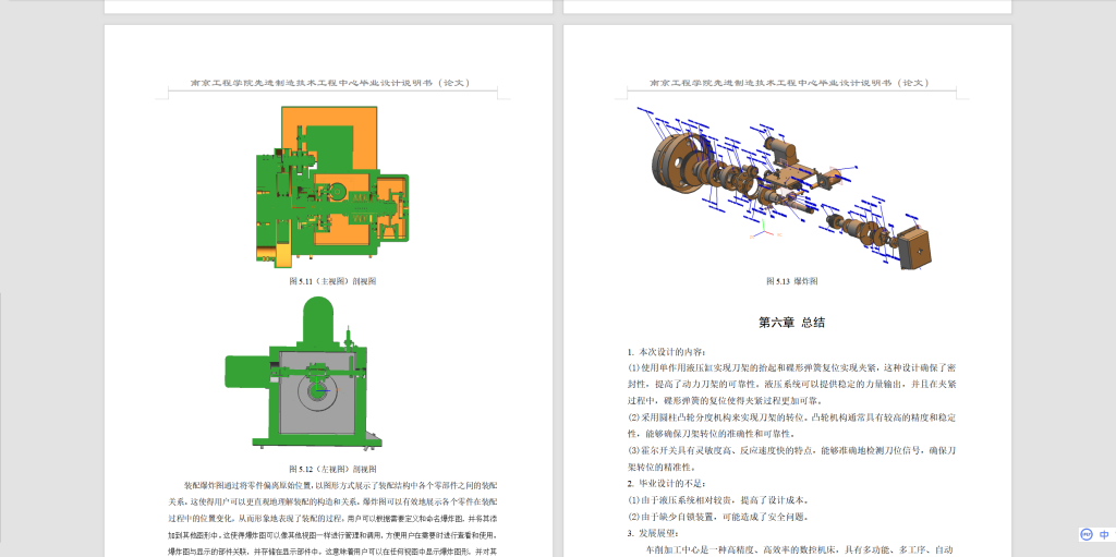 图片[4]-367【南大浦江】CK6130车削中心动力转塔刀架设计-锤锤工作室