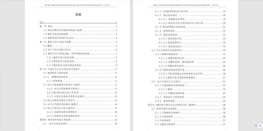图片[5]-367【南大浦江】CK6130车削中心动力转塔刀架设计-锤锤工作室