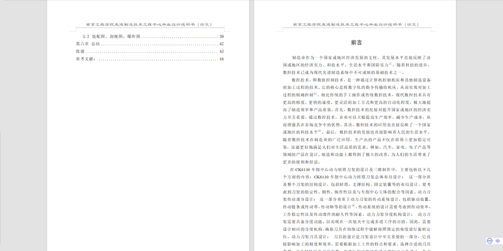 图片[8]-367【南大浦江】CK6130车削中心动力转塔刀架设计-锤锤工作室