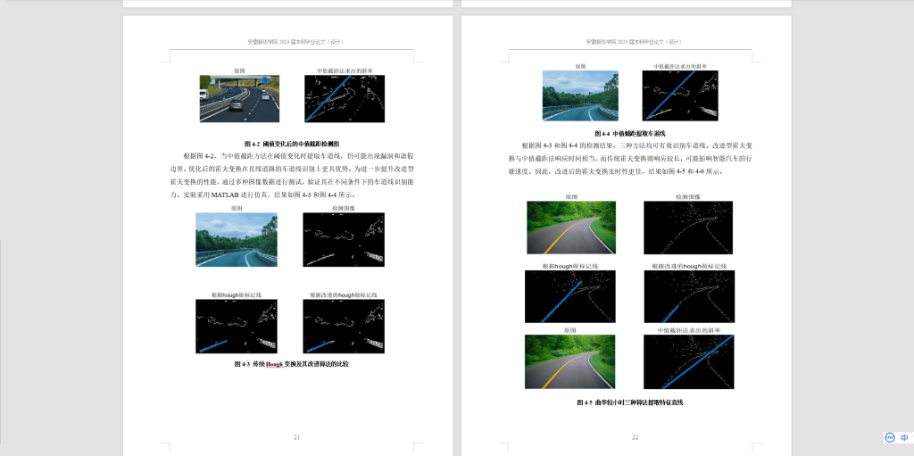 图片[3]-369【新华学院】基于MATLAB的车道线识别研究-锤锤工作室