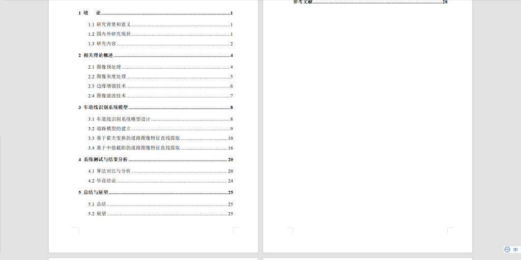 图片[7]-369【新华学院】基于MATLAB的车道线识别研究-锤锤工作室