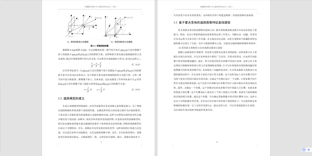 图片[5]-369【新华学院】基于MATLAB的车道线识别研究-锤锤工作室