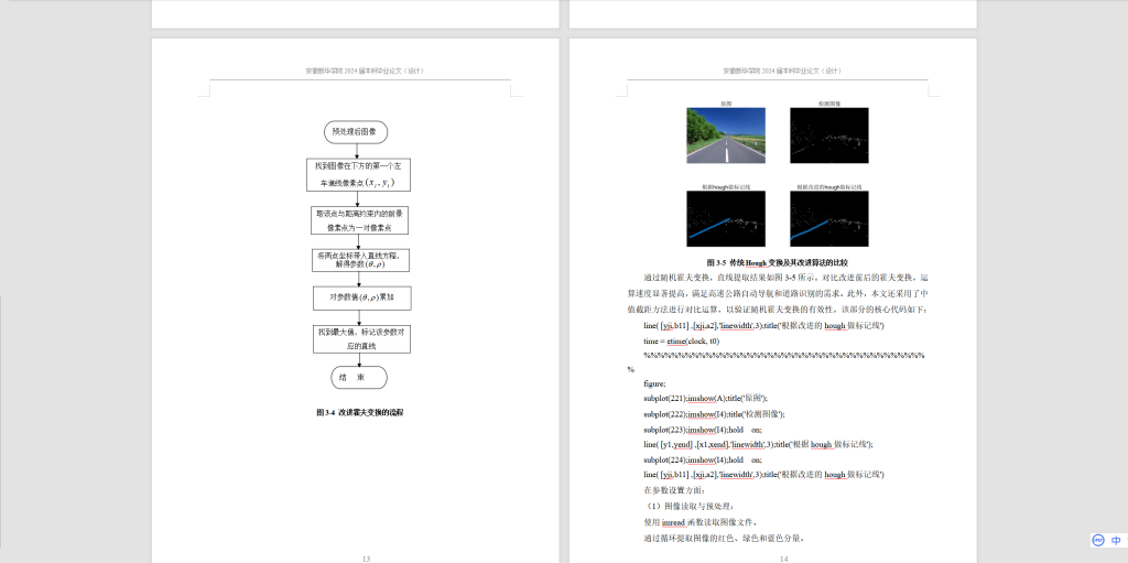 图片[6]-369【新华学院】基于MATLAB的车道线识别研究-锤锤工作室