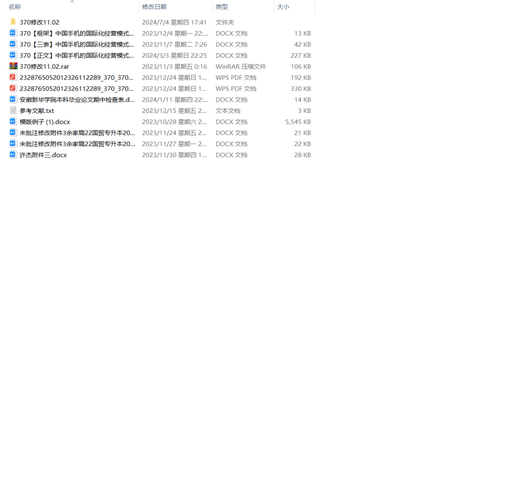 图片[8]-370【新华学院】中国手机的国际化经营模式研究-以华为手机为例（可写）-锤锤工作室