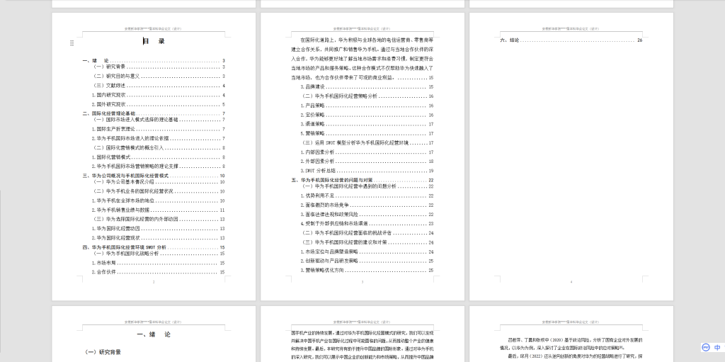 图片[7]-370【新华学院】中国手机的国际化经营模式研究-以华为手机为例（可写）-锤锤工作室