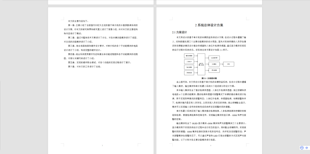 图片[7]-371【新华学院】基于单片机的车辆防盗系统-锤锤工作室