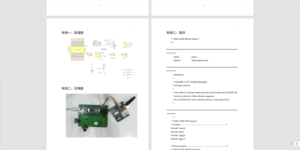 图片[10]-371【新华学院】基于单片机的车辆防盗系统-锤锤工作室