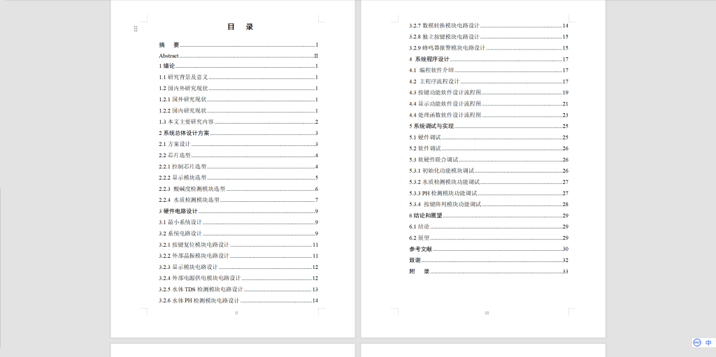 图片[6]-371【新华学院】基于单片机的车辆防盗系统-锤锤工作室