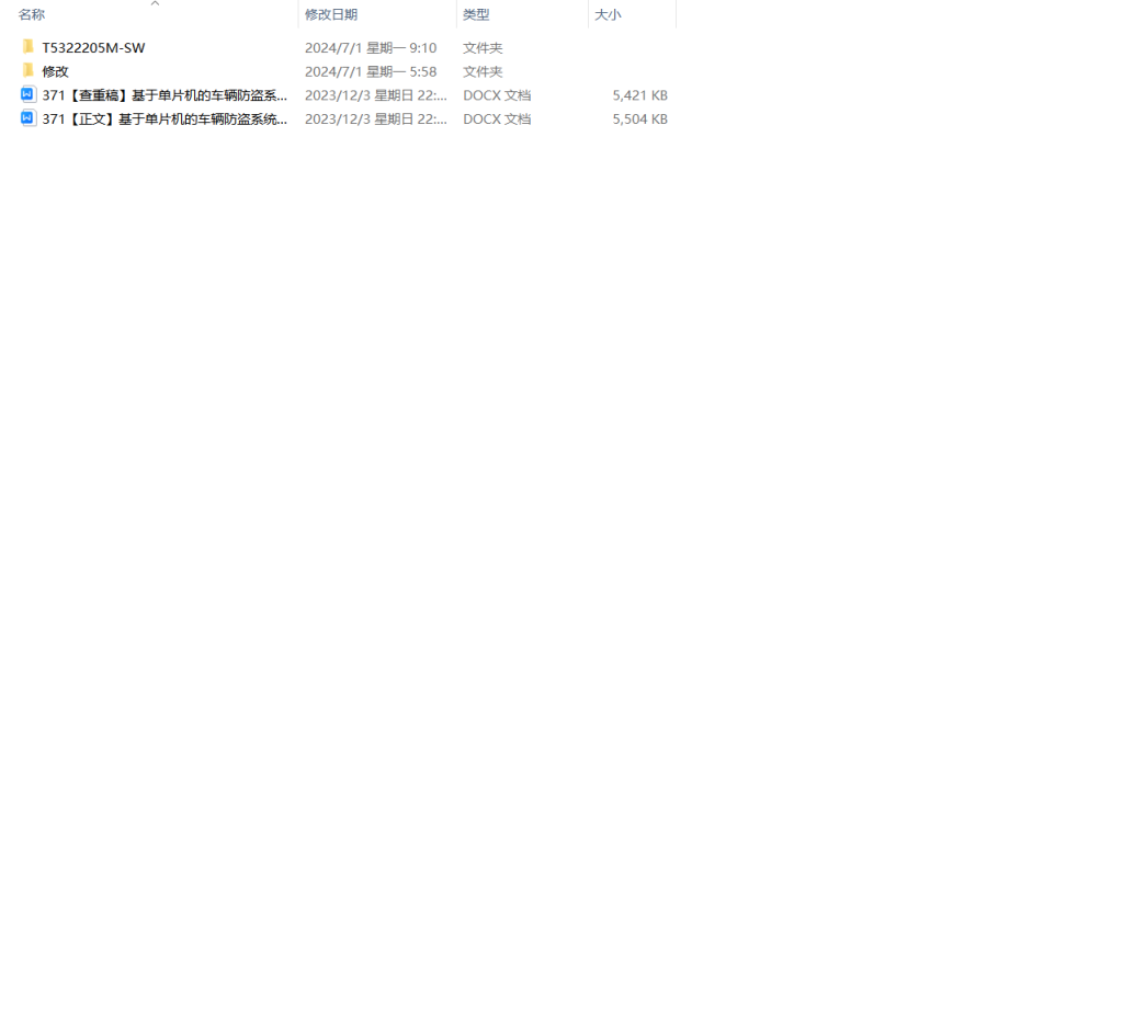 图片[2]-371【新华学院】基于单片机的车辆防盗系统-锤锤工作室