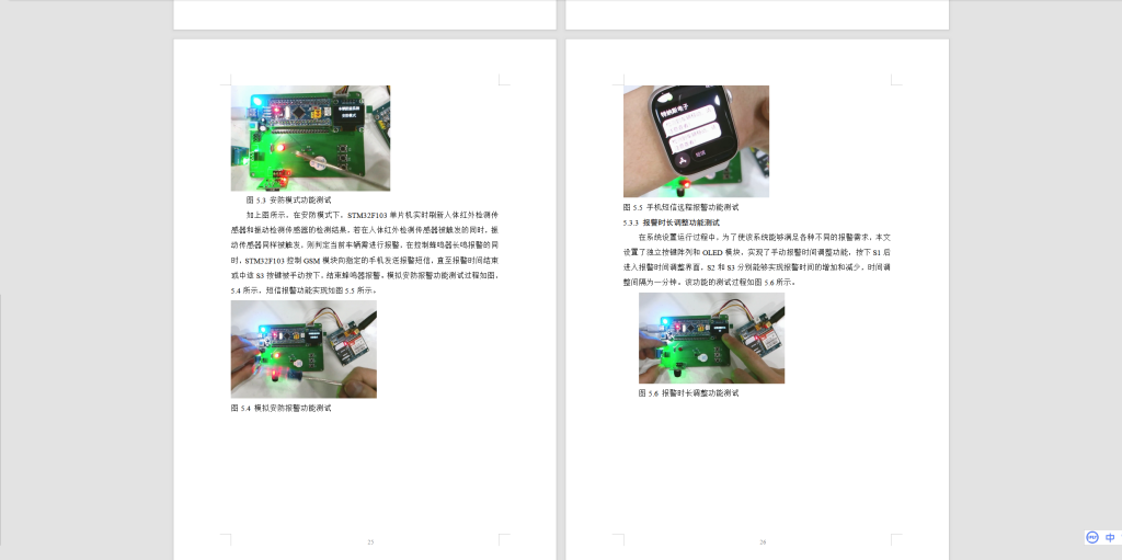 图片[9]-371【新华学院】基于单片机的车辆防盗系统-锤锤工作室
