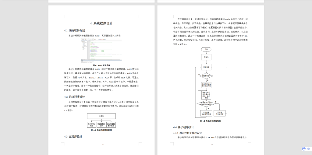 图片[8]-371【新华学院】基于单片机的车辆防盗系统-锤锤工作室