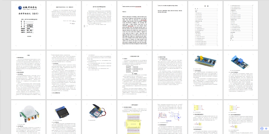 图片[3]-371【新华学院】基于单片机的车辆防盗系统-锤锤工作室