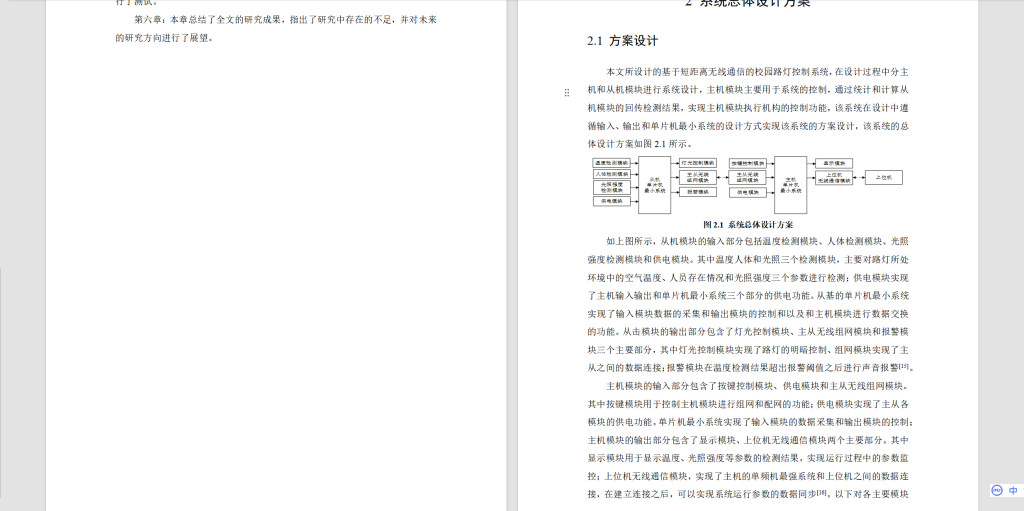 图片[5]-373【新华学院】基于短距离无线通信的校园路灯控制系统设计-锤锤工作室