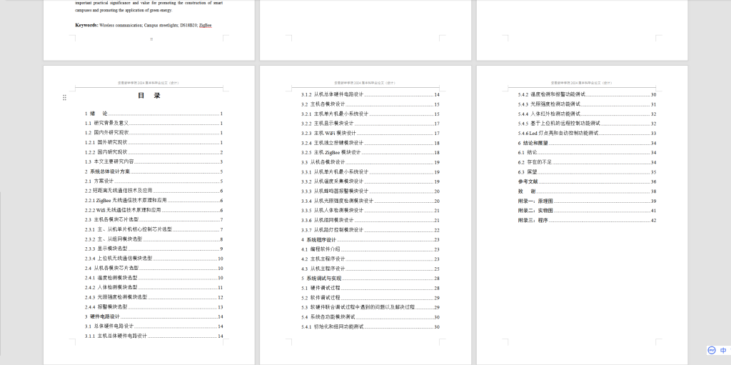 图片[6]-373【新华学院】基于短距离无线通信的校园路灯控制系统设计-锤锤工作室