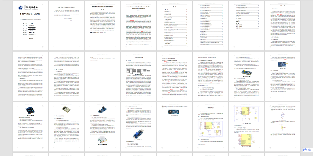 图片[9]-373【新华学院】基于短距离无线通信的校园路灯控制系统设计-锤锤工作室