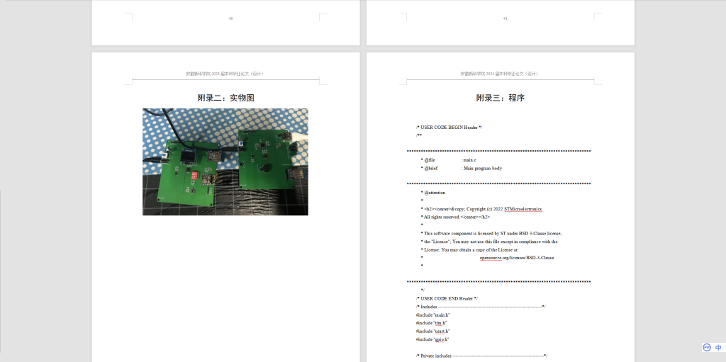 373【新华学院】基于短距离无线通信的校园路灯控制系统设计-锤锤工作室
