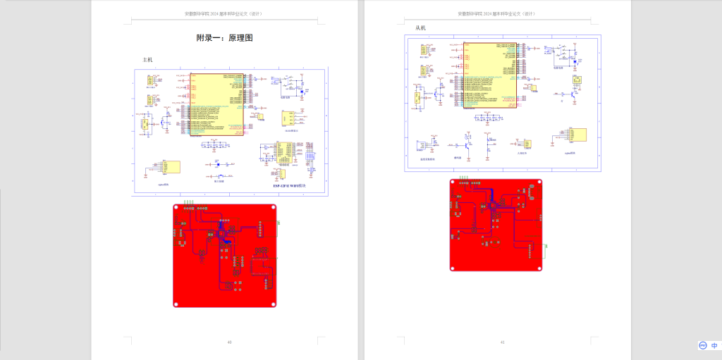 图片[3]-373【新华学院】基于短距离无线通信的校园路灯控制系统设计-锤锤工作室