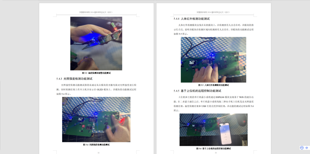 图片[2]-373【新华学院】基于短距离无线通信的校园路灯控制系统设计-锤锤工作室