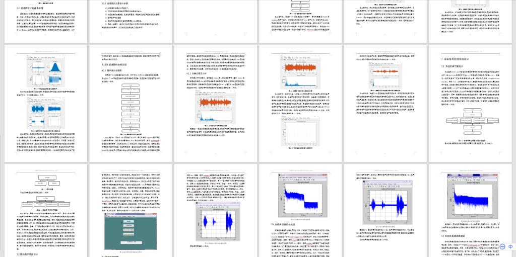 图片[4]-375【新华学院】基于MATLAB数字语音信号处理-锤锤工作室