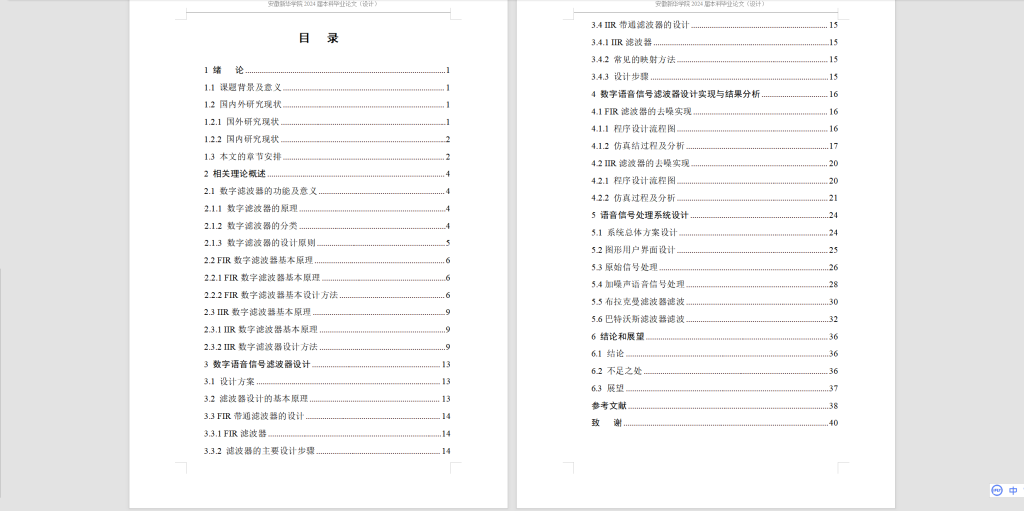 图片[9]-375【新华学院】基于MATLAB数字语音信号处理-锤锤工作室