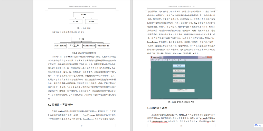 图片[8]-375【新华学院】基于MATLAB数字语音信号处理-锤锤工作室