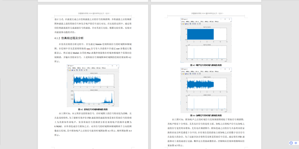 图片[6]-375【新华学院】基于MATLAB数字语音信号处理-锤锤工作室