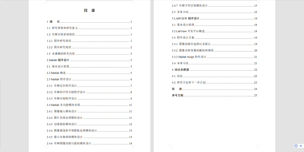 图片[3]-376【新华学院】基于LABVIEW和MATLAB的车牌识别系统-锤锤工作室