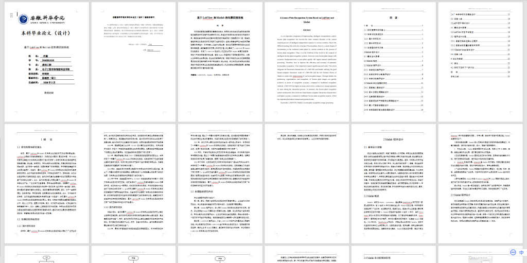 图片[8]-376【新华学院】基于LABVIEW和MATLAB的车牌识别系统-锤锤工作室