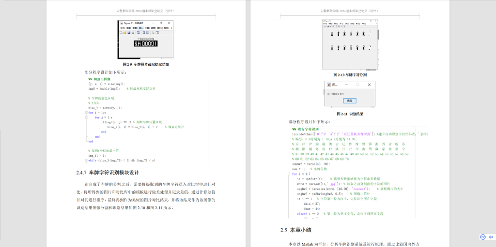 图片[4]-376【新华学院】基于LABVIEW和MATLAB的车牌识别系统-锤锤工作室