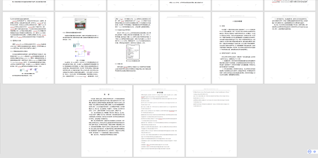 图片[2]-376【新华学院】基于LABVIEW和MATLAB的车牌识别系统-锤锤工作室