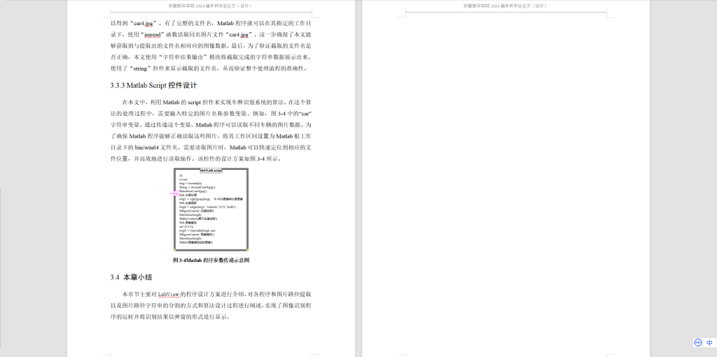 图片[5]-376【新华学院】基于LABVIEW和MATLAB的车牌识别系统-锤锤工作室