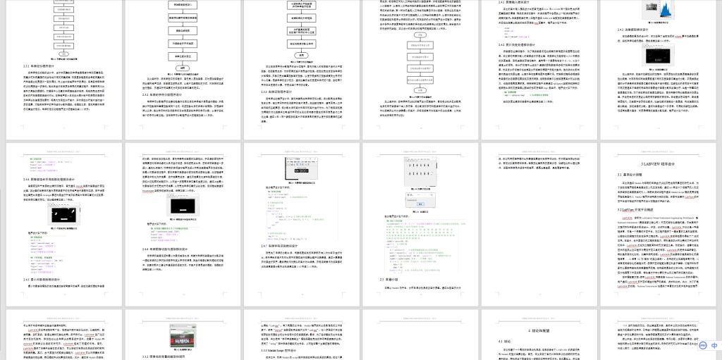 图片[7]-376【新华学院】基于LABVIEW和MATLAB的车牌识别系统-锤锤工作室