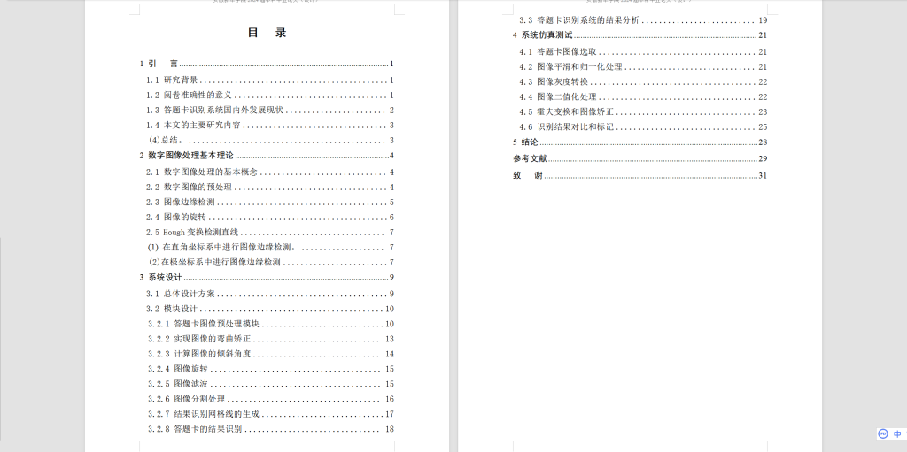图片[9]-377【新华学院】基于MATLAB的答题卡图像识别算法研究-锤锤工作室