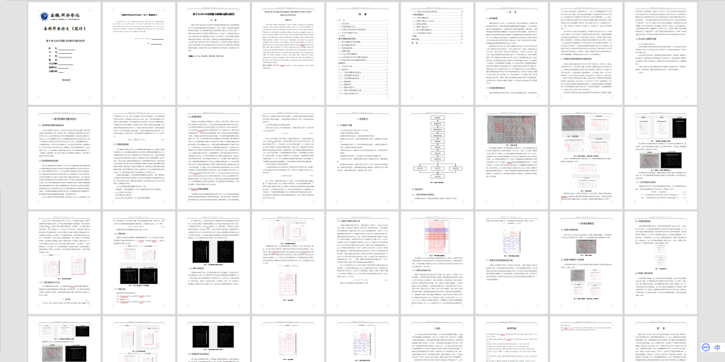 图片[4]-377【新华学院】基于MATLAB的答题卡图像识别算法研究-锤锤工作室