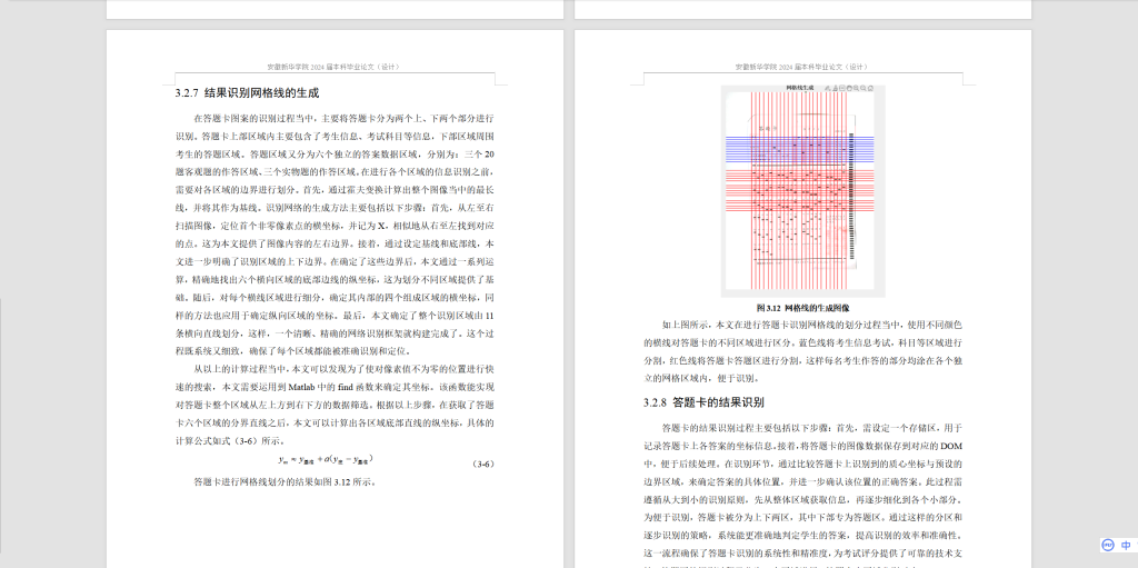 图片[7]-377【新华学院】基于MATLAB的答题卡图像识别算法研究-锤锤工作室