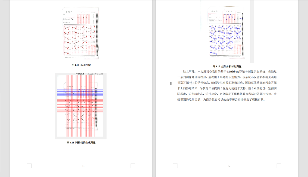 图片[3]-377【新华学院】基于MATLAB的答题卡图像识别算法研究-锤锤工作室