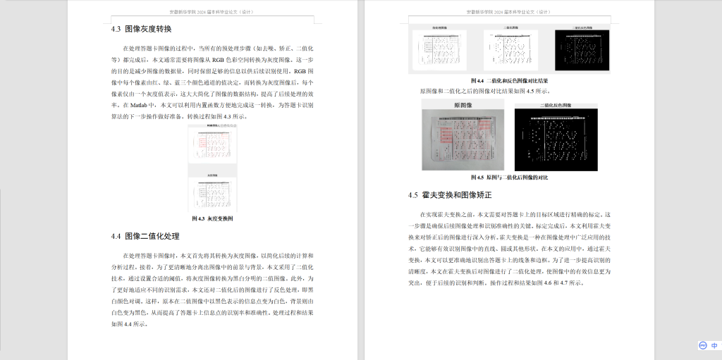 图片[6]-377【新华学院】基于MATLAB的答题卡图像识别算法研究-锤锤工作室